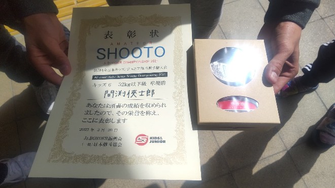 寝屋川市の格闘技ジム修斗GYMS直心会の所属選手 ジュニア選手権表彰状