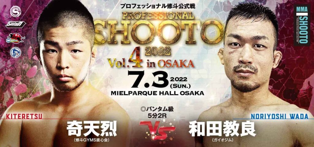 寝屋川市の格闘技ジム修斗GYMS直心会 奇天烈試合バナー