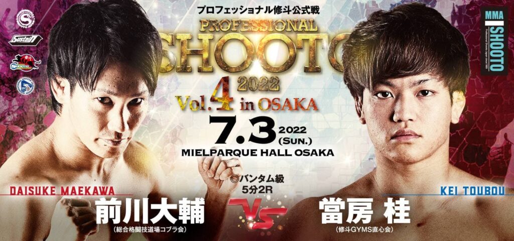 寝屋川市の格闘技ジム修斗GYMS直心会 當房試合バナー