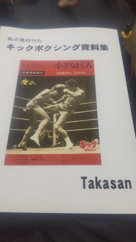 寝屋川市の格闘技ジム修斗GYMS直心会代表生駒純司の打撃師匠が出した本
