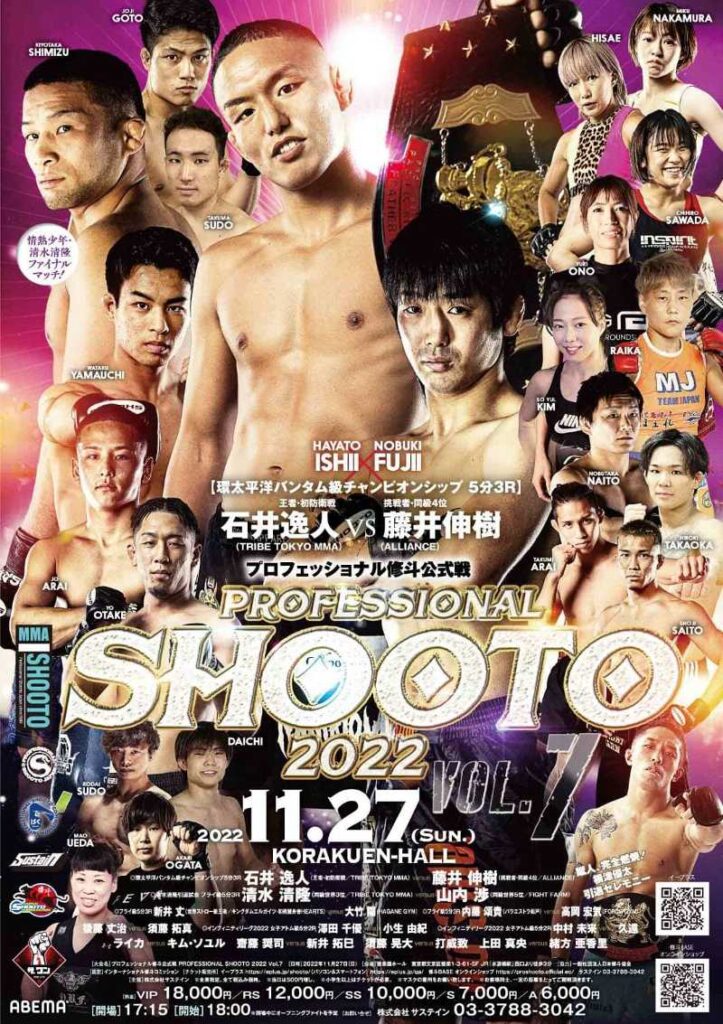 寝屋川市の格闘技ジム修斗GYMS直心会の所属選手が出場するプロ修斗公式戦ポスター