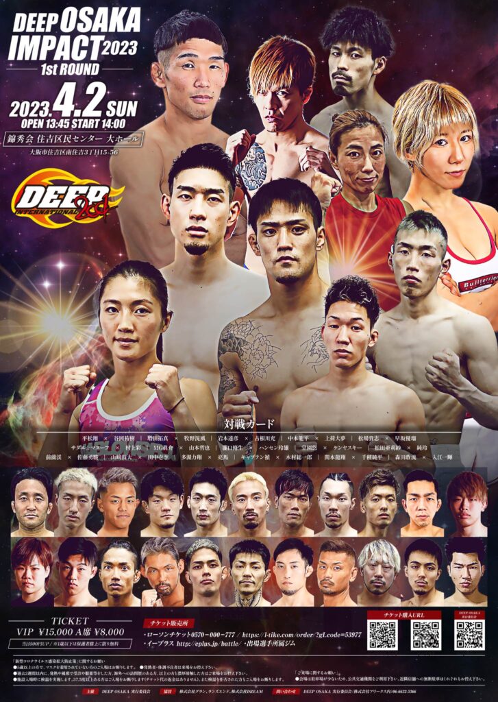 寝屋川市の格闘技ジム修斗GYMS直心会所属が出場する大会ポスター